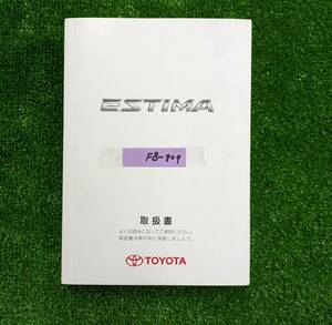 ★TOYOTA ESTIMA トヨタ エスティマ 2008年12月 初版 取扱説明書 取説 MANUALBOOK FB809★