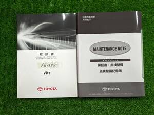 ★TOYOTA Vitz トヨタ ヴィッツ 2014年4月 初版 NSP130 取扱説明書 取説 MANUALBOOK FB822★