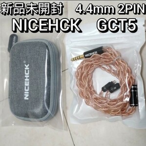 【新品未開封】NICEHCK GCT5 4.4mm 2pin　ケース付き　イヤホンケーブル バランスケーブル　リケーブル