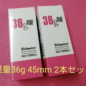 【サマーセール】値下げ中　　RideNow 45mm 超軽量 36グラム TPUチューブ　700×18-32C 2個セット　高品質なブランド