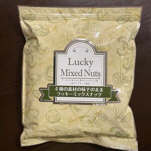 【無塩700g】ラッキーミックスナッツ 4種のミックスナッツ