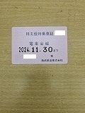 【大黒屋】西武鉄道　電車全線株主優待乗車証　2024.11.30まで