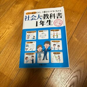 新版 社会人の教科書1年生