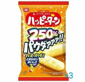 パウダー250％ ハッピーターン ３枚