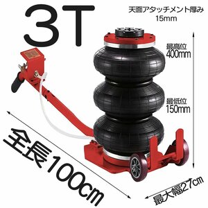 バルーンジャッキ タイヤ交換に最適 ！ 3T ガレージジャッキ 油圧式★３トン 車 軽四 普通車 フロアジャッキ 展示品