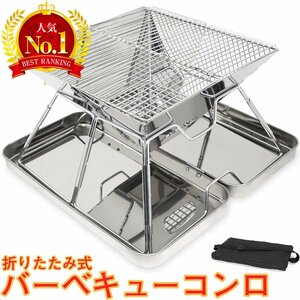 【即決】 バーベキューコンロ ［ステンレス］BBQ セット 四角 2~4人 グリル 焚き火台 収納ケース付き 折りたたみ キャンプ アウトドア用