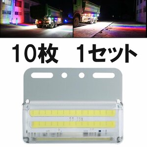 ［令和新型］COB 防水2面発光*アンバー LED マーカー ランプ 24V［10個セット］トラック マーカー ダンプ 建設機械 バスマーカー 積載車