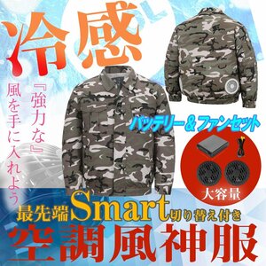 1円～ 長袖 迷彩 電池+ファン セット 空調服 風神服 作業服 ブルゾン バッテリー 大きいサイズ ジャケット おすすめ 最強 新作 s m l xl