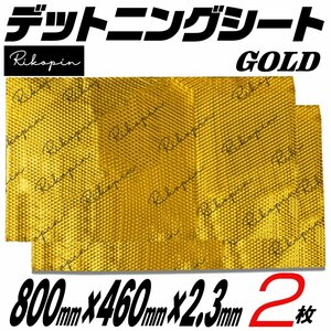 ［本日限定］（格子柄）デットニング 振動制振シート 800mm×460mm×厚み2.3mm 2枚セット デッドニング用品 のり付き 遮音耐熱断熱