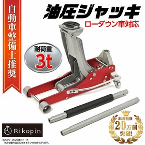 [1円～］展示品処分 3t アルミ ガレージジャッキ フロアジャッキ 油圧ジャッキ 車用 ジャッキ 3T タイヤ交換 油圧式 自動車 スタッドレス