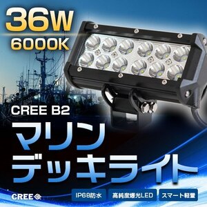 2K 【即納】1個 CREE LEDワークライト 36W マリンデッキライト 重機 ダンプ 作業灯 ユンボ トラック デリカ バックライト 機船12V/24V