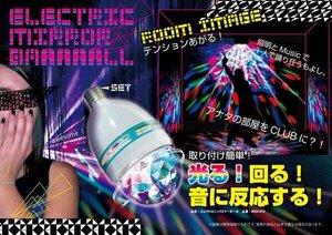 ２C【即決】最新型 RGB LED 電球型 ミラーボール ステージライト エフェクトライト ステージ照明 舞台照明 ライブ照明