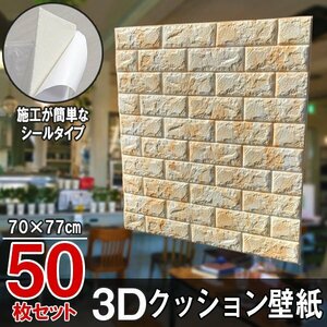 【即決】50枚セット 70㎝*77㎝ 3Dクッション壁紙シール レンガ調 【マーブルオレンジ/BD9】*大判パネル クッションブリック DIY リフォーム