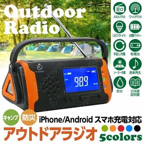 【翌営業日出荷】大容量 4000mAh 音楽プレーヤー付 マルチバッテリー ソーラー懐中電灯 防災ラジオ 災害用品 充電機 非常 電池