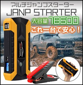 【即決】【黄】20000mAh マルチバッテリー ジャンプスターター ガラス割り 非常灯 ベルトカッター 非常電池 SOSモード灯 LED 災害 バッテリ