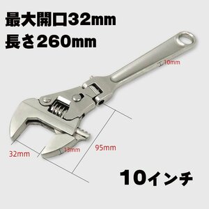 【即納】★ 可変 モンキーレンチ 10インチ ■ レンチ 最大口幅32mm 長さ260センチ 配管工具 重機 機械工具 スパナ レンチ パイプ