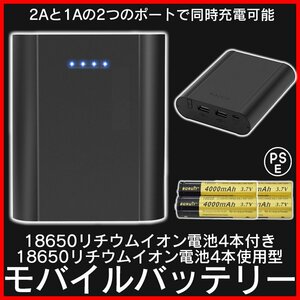 2E[ prompt decision ] mobile battery 18650 lithium ion battery 4ps.@ attaching charger USB high speed charge high capacity battery - set disaster prevention smartphone 