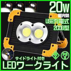 【即決】超 充電式 LEDライト 投光器 20Ｗ 広角 ワークライト 18650 非常灯 屋外照明 作業灯 ランタン キャンプ 懐中電灯 充電器