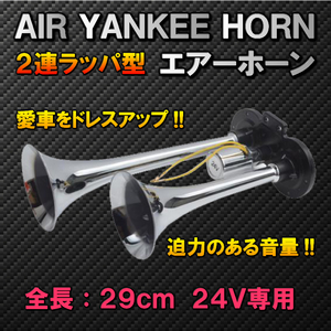 [ free shipping ] trumpet 2 ream type 29.24Vyan key horn air horn bike truck loading car Ame car deco truck hacker dump 