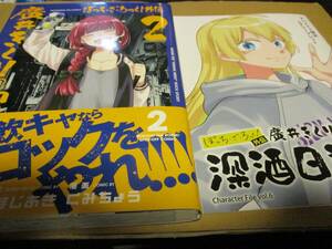 ぼっち・ざ・ろっく!外伝 廣井きくりの深酒日記　くみちょう 2巻　アニメイト限定4Pリーフレット