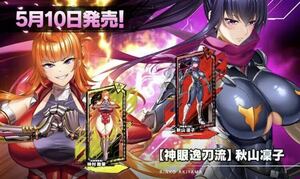 「新品未開封」対魔忍RPGピックアップアクリルスタンド 【神眼逸刀流】秋山凜子　神村舞華　五車祭