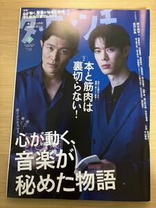 ダ・ヴィンチ 2023年3月号　心が動く、音楽が秘めた物語/本と筋肉は裏切らない!