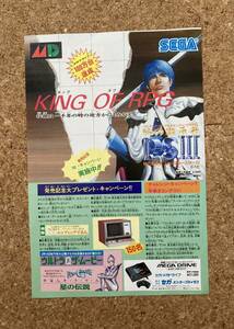 商品広告　SEGA　KING　OF　RPG