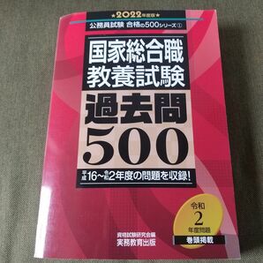 公務員試験合格の500シリーズ 教養 教養試験