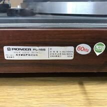 PIONEER パイオニア PL-155 レコードプレーヤー 製造番号 7777 ゾロ目 ターンテーブル オーディオ機器 ジャンク_画像7