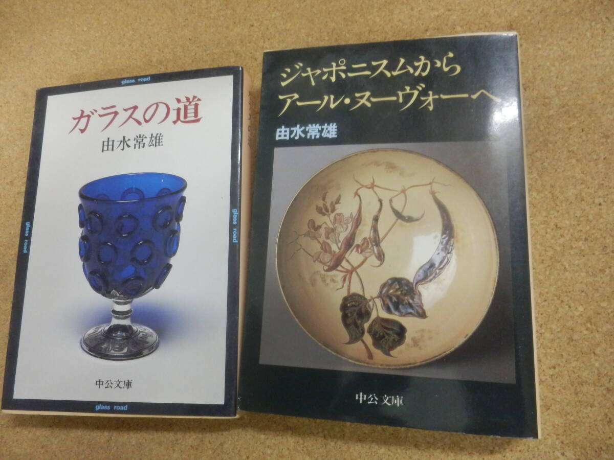 2025年最新】Yahoo!オークション -由水常雄の中古品・新品・未 2025年最新】Yahoo!オークション -由水常雄の中古品・新品・未