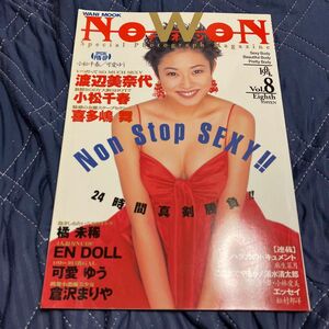 NoWoNナオンVol.8小松千春/渡辺美奈代/橘未稀/ENDOLL/倉沢まりや/浅倉舞/小林愛美/麻生菜月/可愛手翔/喜多嶋舞