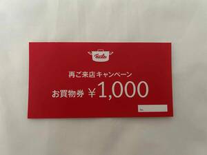 Fissler　フィスラー　お買い物券　1000円分　2024年5月31日まで　/　キャンペーン　　