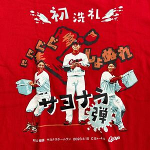 広島東洋カープ　Tシャツ　秋山選手　初洗礼　サイズM