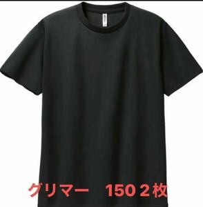 グリマー　150 黒　Tシャツ　2枚 Tシャツ　速乾　ドライ