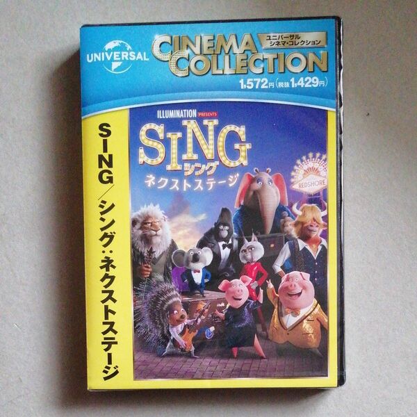 SING/シング:ネクストステージ [DVD]　新品未開封