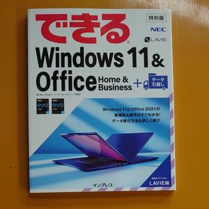 できるWindows11＆office NEC LAVIE 本