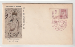 ◆切手趣味週間　ＦＤＣ◆切手帳　１０円観音菩薩　