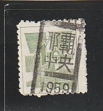◆琉球切手　使用済◆ドル表示数字１ｃ　ローラー　那覇中央　
