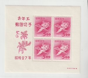 ◆ Небольшой лист, неиспользованный ◆ Новый год игры 1957 Окина