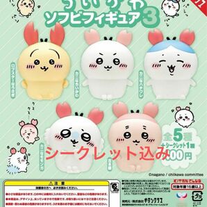 ちいかわ ソフビフィギュア3 全6種 セット