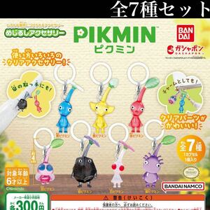 ■送料無料■ ピクミン めじるしアクセサリー 全7種セット /PIKMIN/任天堂/Nintendo/フィギュア/マスコット/ガチャ