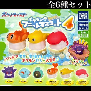 ■送料無料■ ポケモンフニットマスコット4 全6種セット /Pokemon/ゲンガー/パルデア/スカーレット/バイオレット/ソフビ/フィギュア/ガチャ