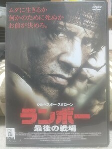 送料無料 レンタル落ちDVD　ランボー 最後の戦場　シルヴェスター・スタローン ジュリー・ベンツ ポール・シュルツ 