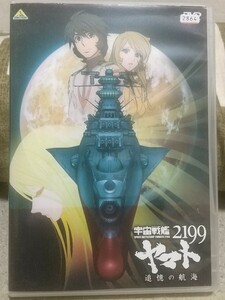 送料無料 レンタル落ちDVD　宇宙戦艦ヤマト2199 追憶の航海　TVシリーズ総監督:出渕裕 小野大輔 桑島法子 鈴村健一 山寺宏一