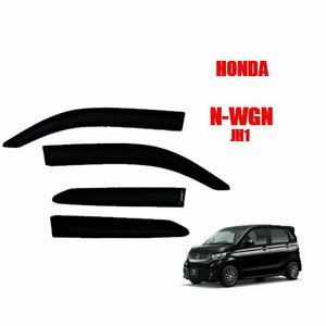 《送料無料(沖縄・離島除く)》ホンダ N-WGN JH1/JH2 サイドバイザー ドアバイザー 国産両面テープ 専用固定具 取付説明書付