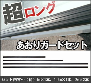 軽トラック用 あおりガードロング/ゲートプロテクター＆鳥居アングル4点セット 両面テープで簡単取付(地域別送料無料)