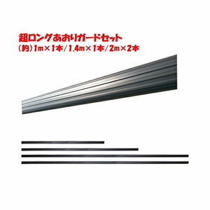 軽トラック用 あおりガードロング/ゲートプロテクター＆鳥居アングル保護4点セット(地域別送料無料)