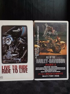 ハーレーダビッドソン　VHS　ビデオテープ　２本まとめ売りセット　最終値下げ