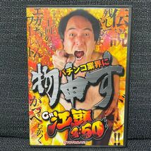 【非売品】 「DVD CR江頭2:50」 パチンコ TOYOMARU 豊丸産業 NOT FOR SALE_画像1