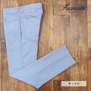 1円/春夏/Faconnable/40インチ/清涼パンツ 綿リネン ガーメントダイ こなれ感 渋い ストレート ズボン 新品/青/サックス/if256/